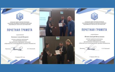 Сотрудники ГБУ МО «НИИПРОЕКТ» получили профессиональные награды.