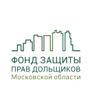 Фонд защиты прав граждан — участников долевого строительства Московской области